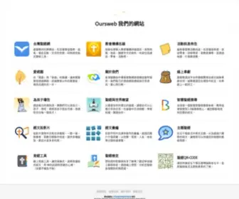 Oursweb.net(我們的網站) Screenshot