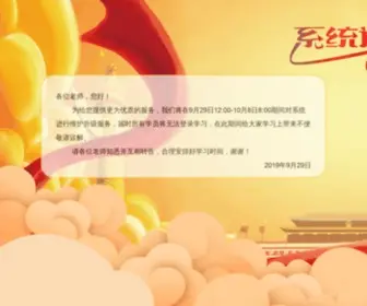 Ourteacher.com.cn(奥鹏教师教育网) Screenshot