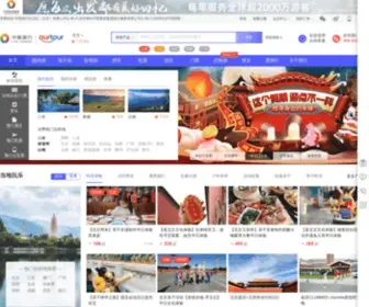 Ourtour.com(中旅国旅网) Screenshot