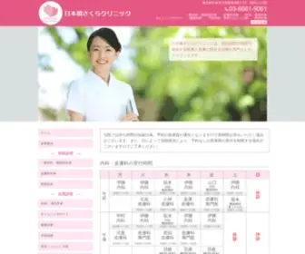 Ouryokukai.jp(日本橋さくらクリニック) Screenshot