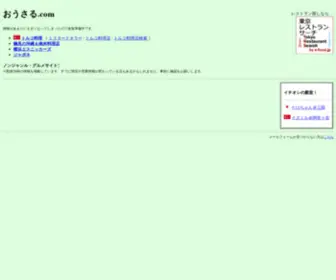 Ousaru.com(おうさる.com) Screenshot