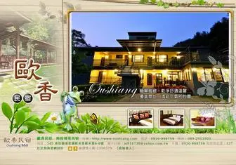 Oushiang.com(歐香民宿) Screenshot