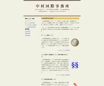 Oushu.net(中村国際事務所) Screenshot