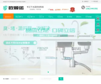 Oushunnuo.com(水槽排水管) Screenshot