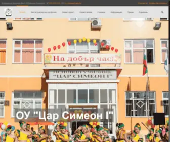 Ousimeon.com(ОУ "Цар Симеон I") Screenshot