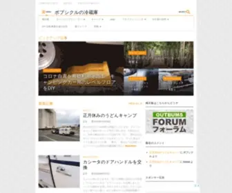 Outbums.com(ポプシクルの冷蔵庫) Screenshot