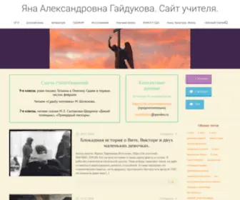 Outchitel.ru(Яна Александровна Гайдукова) Screenshot