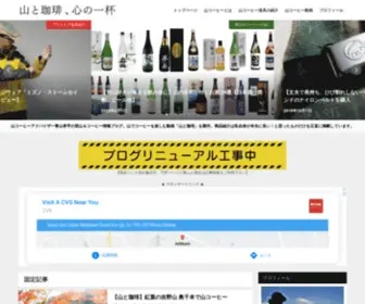 Outdoor-Coffee.com(トークアップ) Screenshot