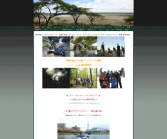 Outdoor-Earth.com(軽井沢近くでアウトドアレジャー) Screenshot