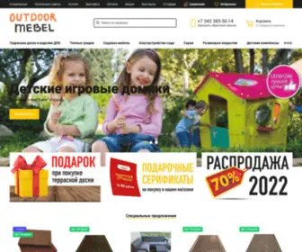 Outdoor-Mebel.ru(Садовый магазин) Screenshot