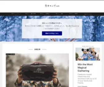 Outdoor-Sinritantei.com(冬キャンプ) Screenshot