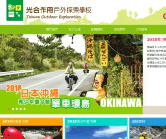 Outdoor-Taiwan.com(光合作用戶外探索學校) Screenshot