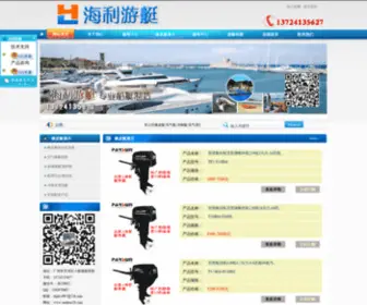 Outdoor28.com(海利游艇) Screenshot