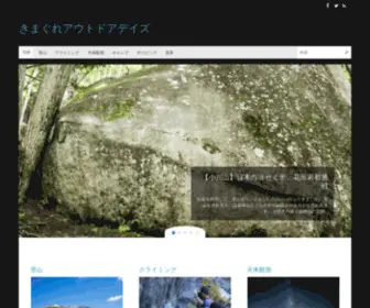 Outdoordays.org(きまぐれアウトドアデイズ) Screenshot