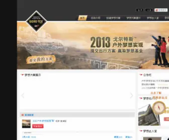 Outdoordream.cn(Site) Screenshot