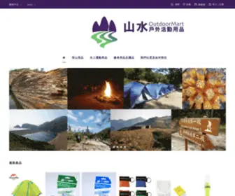 Outdoormart.com.hk(Outdoor Mart) Screenshot