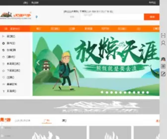 Outdoors.com.cn(天涯户外网) Screenshot
