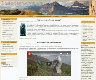 Outdoors.com.ua(Поход) Screenshot