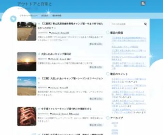 Outdoorto.com(アウトドアと日常と) Screenshot