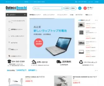 Outecc-Denchi.com(電池屋) Screenshot