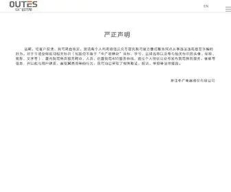 Outes.com(浙江中广电器集团股份有限公司) Screenshot
