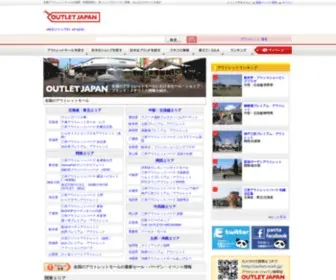 Outlet-Mall.jp(全国のアウトレットモール情報　セール) Screenshot