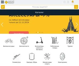 Outlet-Market.ru(Спортивный интернет Аутлет) Screenshot