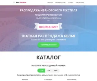 Outlet-Postel.ru(Сайт) Screenshot