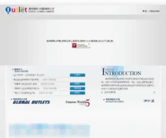Outletcn.com(奥特莱斯投资管理有限公司) Screenshot