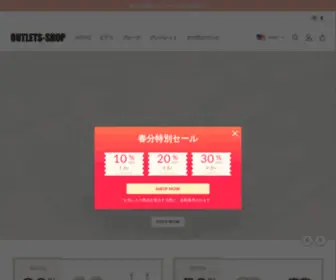 Outlets-Shop.com(SHOP公式サイト) Screenshot