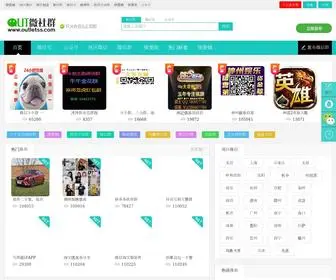 Outletss.com(微信群大全) Screenshot