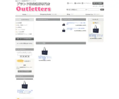 Outletters.jp(福袋はブランド福袋通販専門店アウトレッターズ) Screenshot