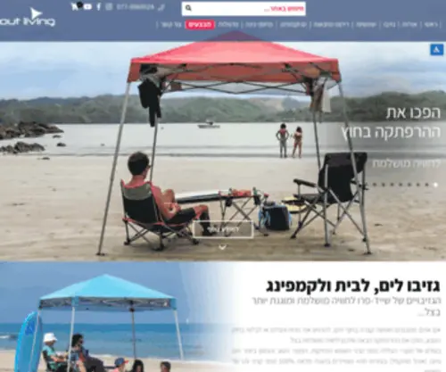 Outliving.co.il(שמשיות לגינה) Screenshot