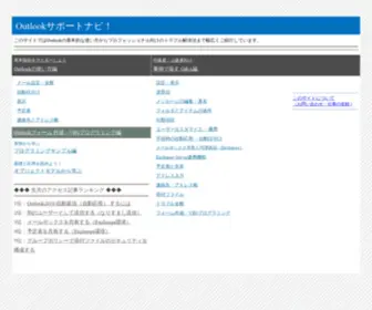 Outlook-Navi.com(Outlookサポートナビ) Screenshot