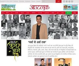 Outlookhindi.com(Outlook Hindi) Screenshot
