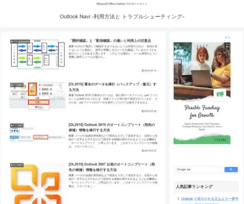 Outlooknavi.net(Microsoft Office Outlook) Screenshot