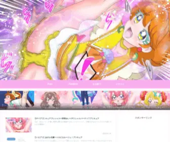 Outman.blog(プリキュア) Screenshot