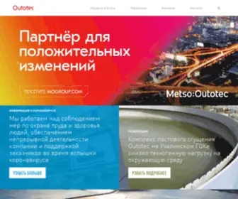 Outotec.ru(Мировой лидер в технологиях и услугах для горно) Screenshot