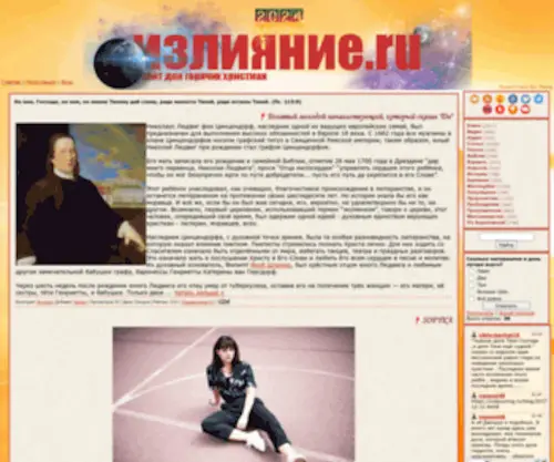 Outpouring.ru(ИЗЛИЯНИЕ.ru) Screenshot