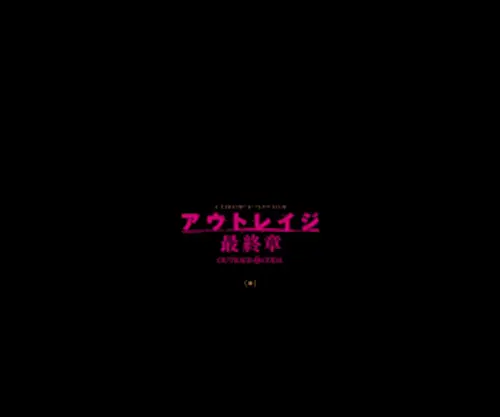 Outrage-Movie.jp(最新作) Screenshot