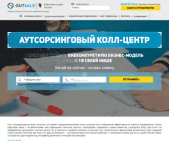 Outsale.org(Аутсорсинговый колл) Screenshot