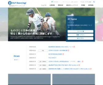 Outsourcing.co.jp(アウトソーシング) Screenshot