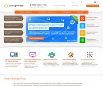 Outsourcing24.ru(ИТ аутсорсинг для СМБ) Screenshot