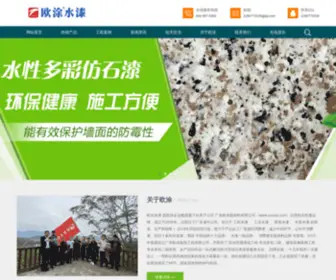 Outuqi.com(工程水漆) Screenshot