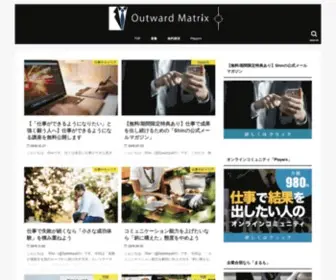 Outward-Matrix.com(戦略コンサルタント) Screenshot