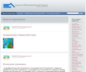 Ouvlad.ru(Единый образовательный портал города Владимира) Screenshot