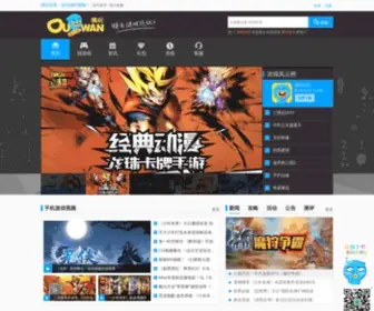 Ouwan.com(偶玩游戏) Screenshot