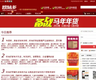 Ouweiduo.com(休闲食品网购首选零食商城) Screenshot