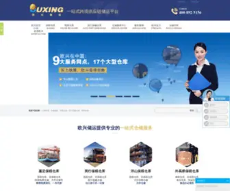 Ouxingchuyun.com(上海欧兴储运有限公司) Screenshot