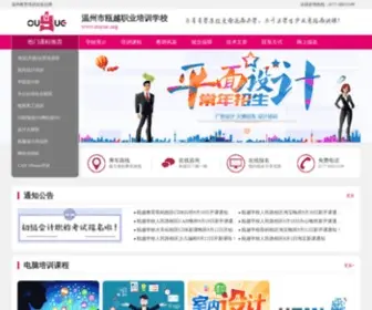 Ouyue.org(温州市瓯越职业培训学校) Screenshot